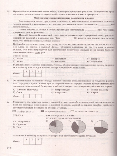 ЕГЭ 2026 География 32 варианта