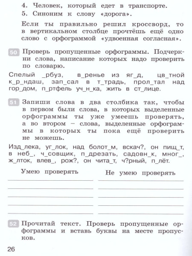 Русский язык 2 класс. Рабочая тетрадь в 2-х частях. Часть 2. ФГОС