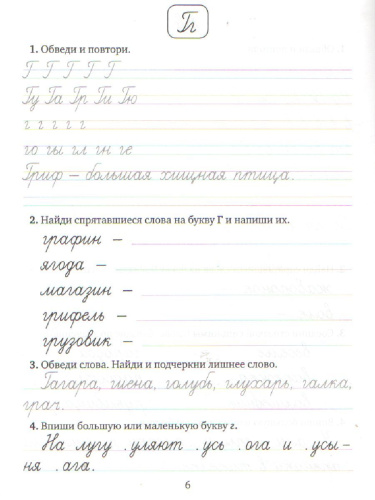 Профилактика и коррекция дисграфии. Упражнения для исправления нарушений письма 1-4 класс