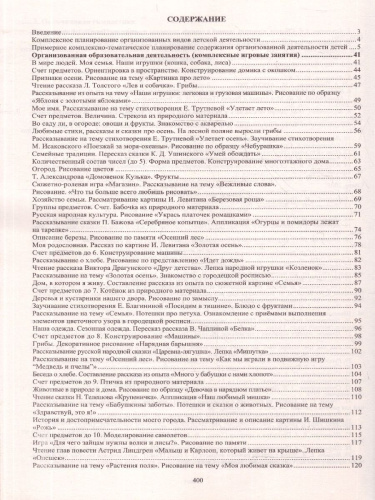 Комплексные занятия по программе под редакцией Васильевой "От рождения до школы". Старшая группа ФГОС ДО