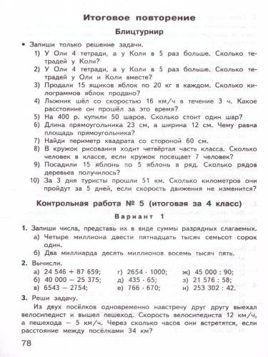 КИМ Математика 4 класс. Новый ФГОС