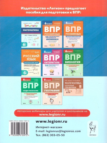ВПР-2023. Математика 6 класс. 10 тренировочных вариантов. Рекомендовано ФИОКО