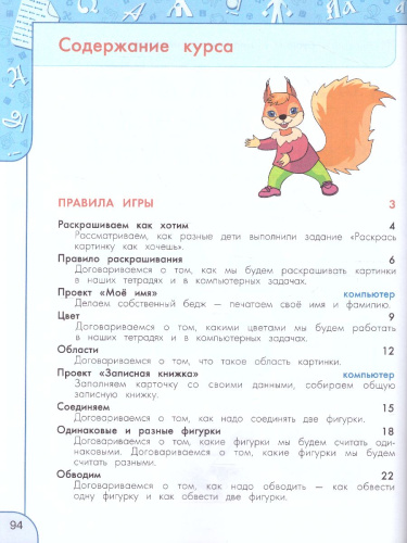 Информатика 1 класс. Учебник. УМК "Перспектива". ФГОС