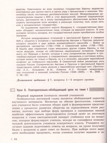 Всеобщая история 8 класс. Поурочные разработки