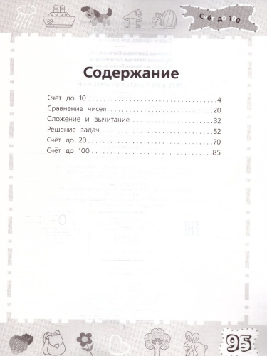 Тренажёр математический 6-7 лет