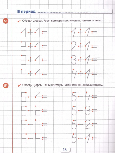 Прописи по математике для детей 5-7 лет ЦВЕТНАЯ (Сфера)