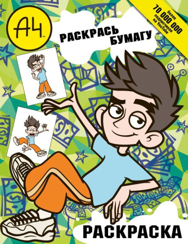 Раскраска Влад А4