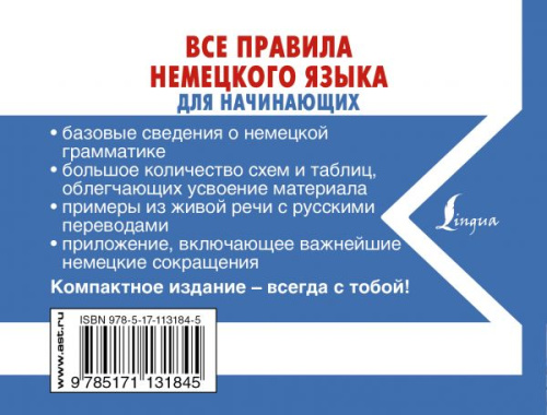 Все правила Немецкого языка для начинающих