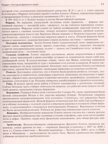 ЕГЭ и ОГЭ-2023. История. Всеобщая история. Практикум. Тетрадь-тренажёр