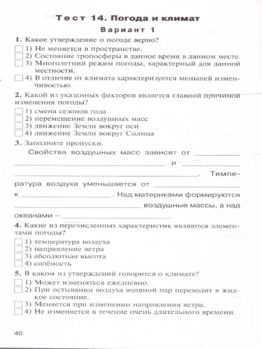 КИМ География 6 класс. Новый ФГОС