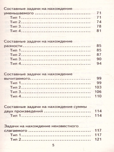 Математика 3 класс. Полный сборник задач. Все типы задач. Контрольные работы. Карточки для работы над ошибками