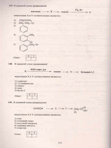 ЕГЭ 2022. Химия