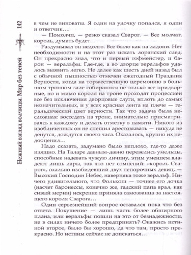 Нежный взгляд волчицы. Мир без теней.