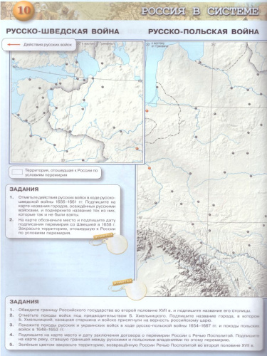 История России 7 класс. Контурные карты (ФП2022). ФГОС