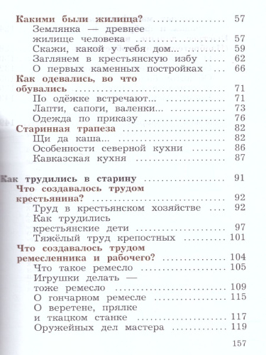 Окружающий мир 3 класс. Учебник. В двух частях. Часть 2. ФГОС