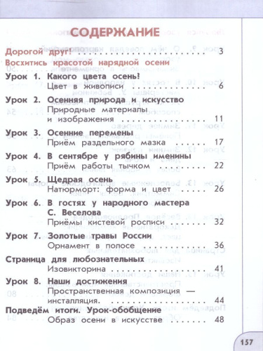 Изобразительное искусство 1 класс. Учебное пособие. УМК Перспектива. ФГОС