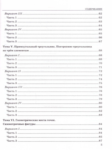 Геометрия 7 класс. Тесты. К новому учебнику. ФГОС НОВЫЙ