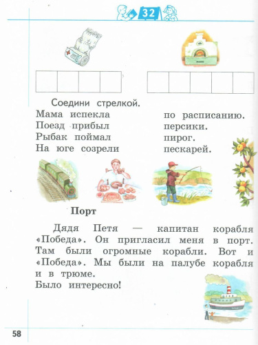 Я умею читать! Для детей 6-7 лет. В 2-х частях. Рабочая тетрадь №1