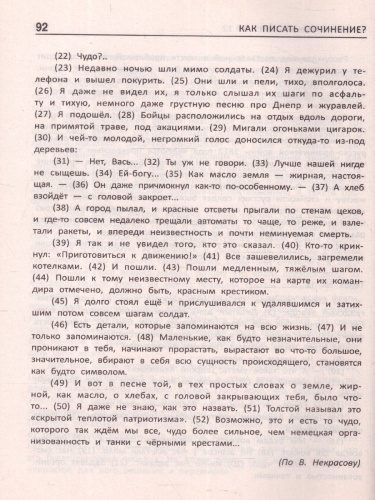 Как писать сочинение? О чем вам не расскажут на уроке