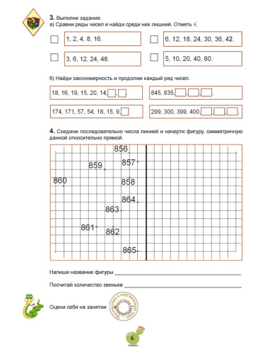 Математика с увлечением 4 класс. Рабочая тетрадь. ФГОС