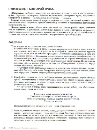 Воспитание звуком. Музыкальные занятия от 3 до 9 лет