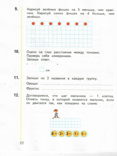 Математика 1 класс. Рабочая тетрадь №3. ФГОС
