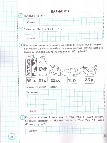 ВПР Математика 4 класс. 10 вариантов. Типовые задания