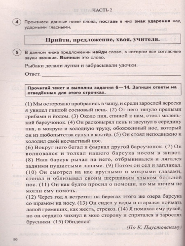 ВПР Русский язык 4 класс 30 вариантов типовых заданий с ответами