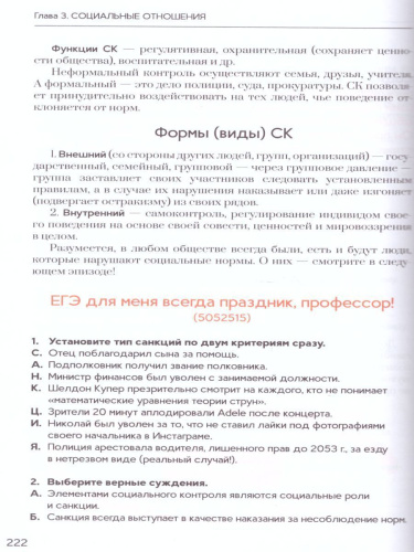 Обществознание. Полезная книга о том, как сдать ЕГЭ, для школьников и поступающих в вузы