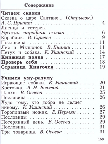 Литературное чтение 1 класс. Учебник