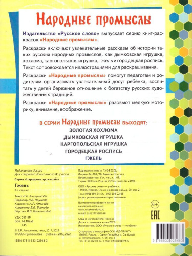 Раскраска. Гжель