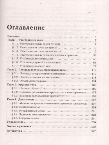 ЕГЭ Математика. Многогранники, круглые тела. Типовое задание 14. Профильный уровень