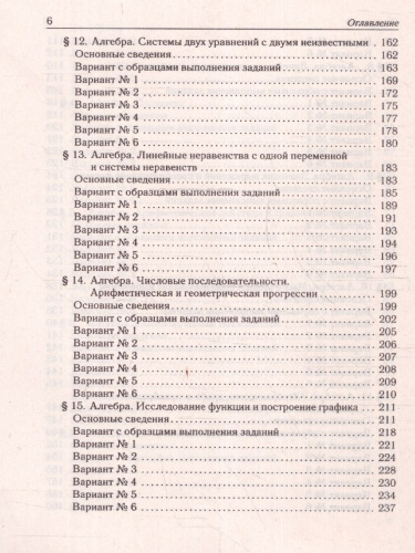 ОГЭ-2024. Математика. 9 класс. Тематический тренинг