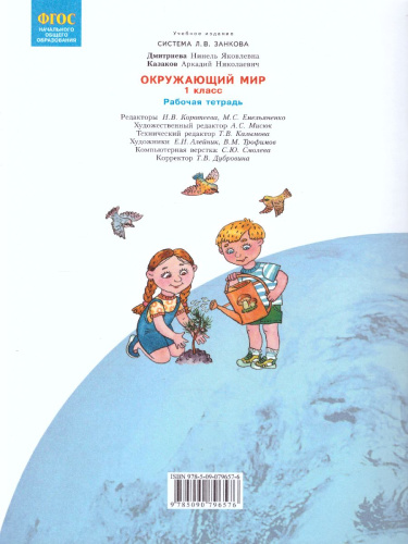 Окружающий мир 1 класс. Рабочая тетрадь. ФГОС