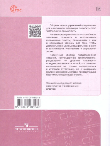 Русский язык 8-9 классы. Сборник задач по формированию читательской грамотности. ФГОС