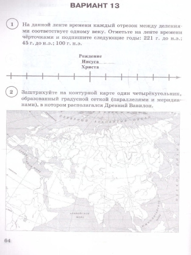 ВПР История 5 класс. 15 вариантов. Типовые задания. ФИОКО СТАТГРАД. ФГОС НОВЫЙ