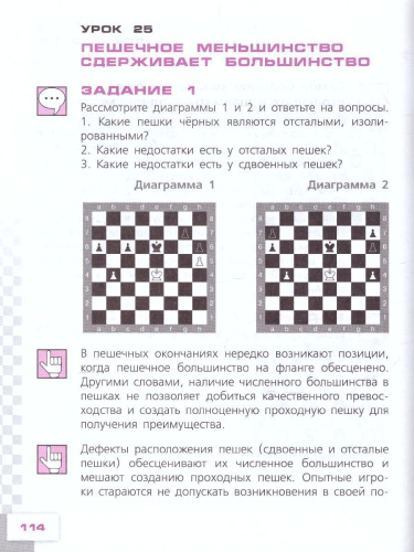 Шахматы в школе 5 класс. Учебник