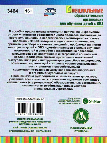 Мониторинг социализации воспитанников