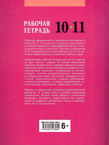 Английский язык 10-11 класс. Рабочая тетрадь часть 2