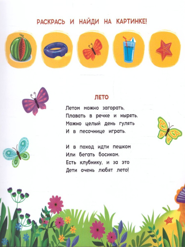 Многоразовая водная раскраска с заданиями. Времена года. Серия: Раскрась и узнай