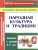Народная культура и традиции: занятия с детьми 3-7 лет