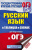ОГЭ Русский язык 5-9 классы в таблицах и схемах