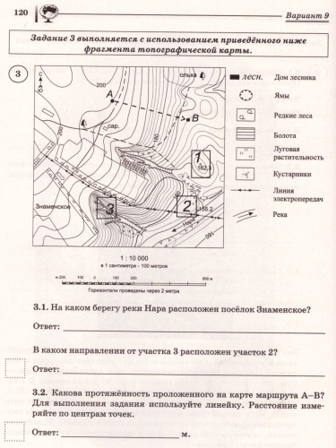 ВПР География 6 класс. 10 вариантов