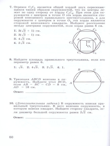 Геометрия 9 класс. Тематические тесты