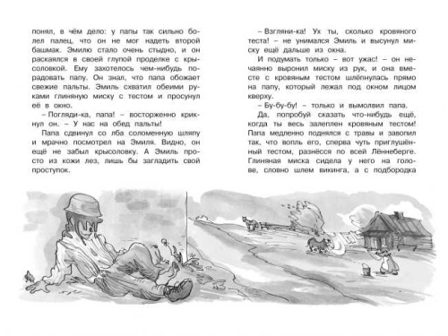 Новые проделки Эмиля из Лённеберги. Чтение - лучшее учение
