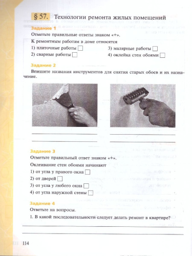 Технология 7 класс. Рабочая тетрадь