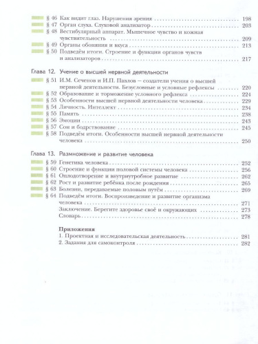 Биология 8 класс. Учебник. ФГОС