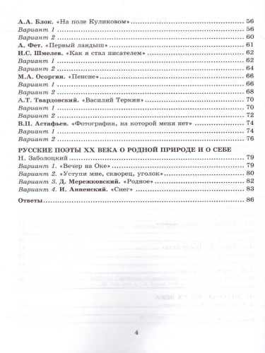 Литература 8 класс. Тесты. Коровина. ФГОС