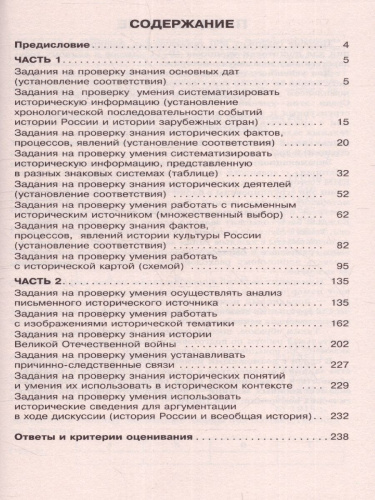 ЕГЭ. История. Тематический тренинг для подготовки к ЕГЭ