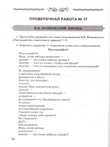 Литература 9 класс. Проверочные работы. ФГОС